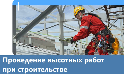 Проведение высотных работ при строительстве в Ртищеве